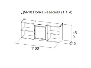 ДМ-10 Полка навесная (1,1 м) в Губахе - gubaha.магазин96.com | фото