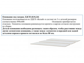 Основание из ЛДСП 0,9х2,0м в Губахе - gubaha.магазин96.com | фото