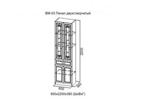 ВМ-03 Пенал двухстворчатый в Губахе - gubaha.магазин96.com | фото